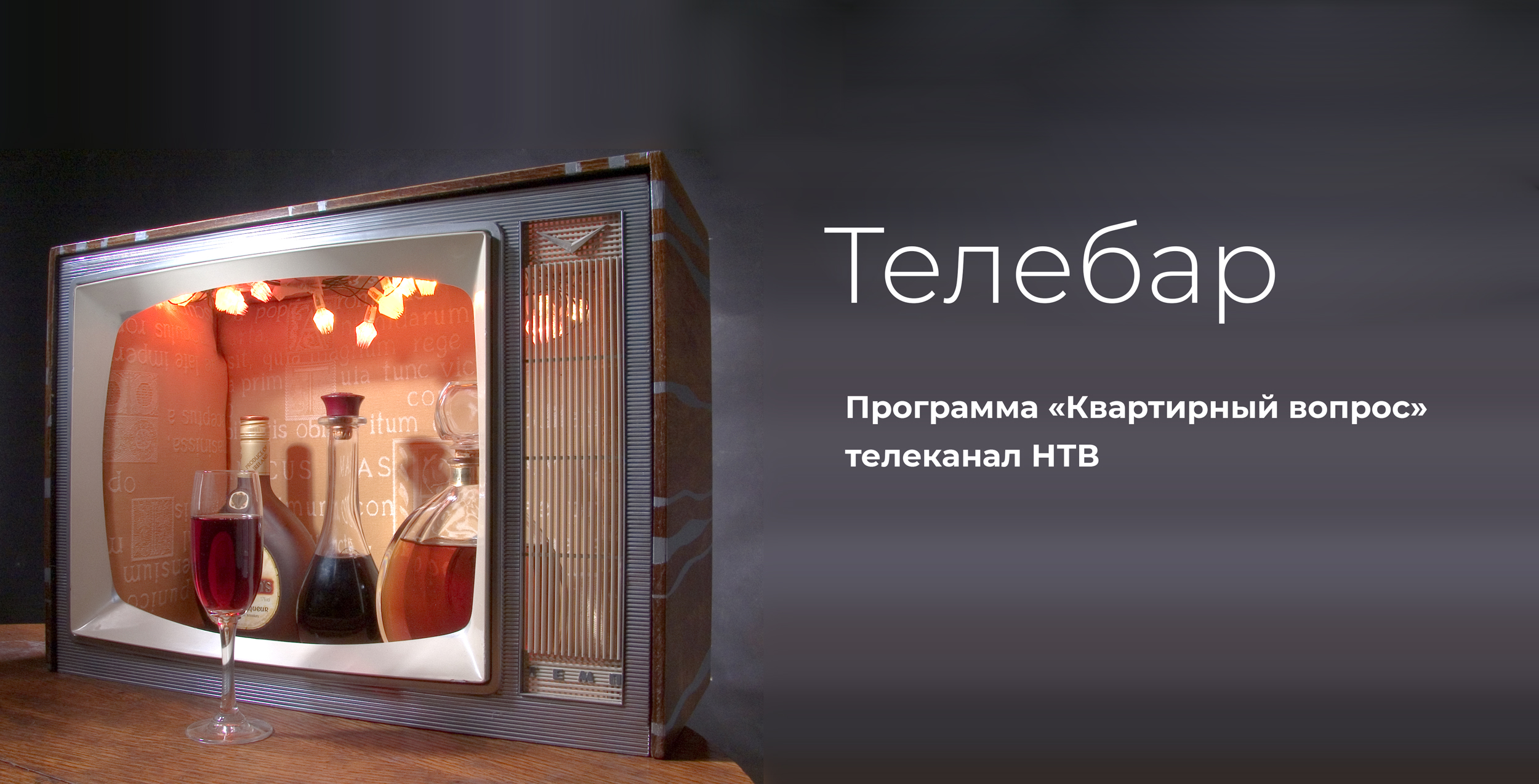 Телебар