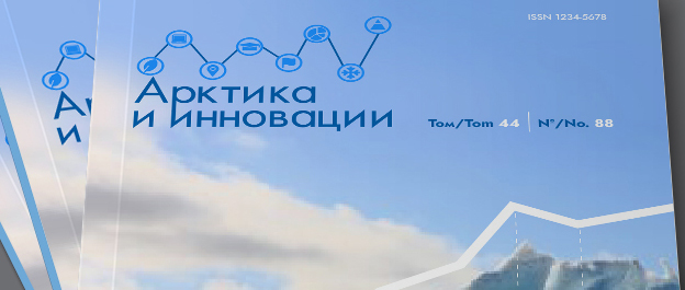 Арктика и инновации