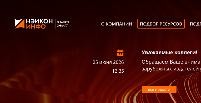 сайт НЭИКОН инфо